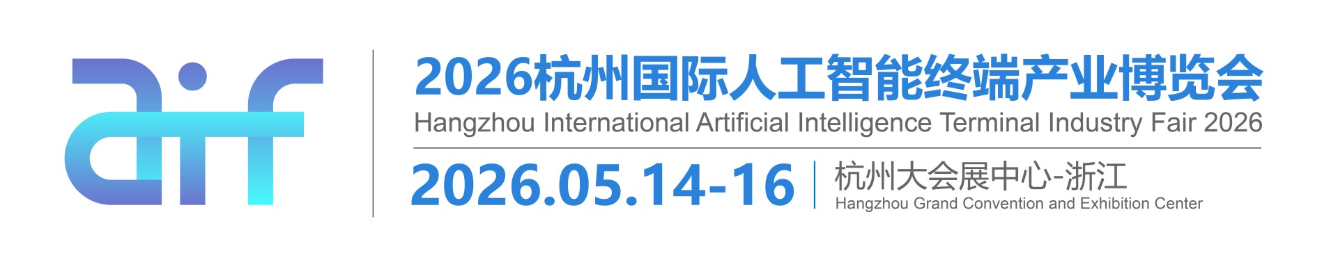人工智能展|杭州人工智能展｜人工智能终端产业展|2026杭州国际人工智能终端产业博览会